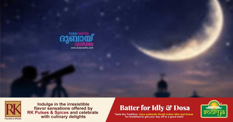 Call to observe the sighting of the Ramadan moon on Tuesday, February 17