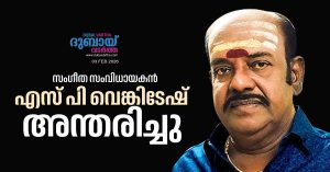 Music director SP Venkatesh passes away