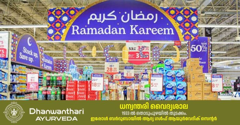 uae main retail electronic price monitoring system to prevent unnecessary price increases during the month of Ramadan.