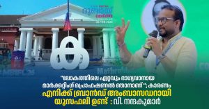 "I am the luckiest marketing professional in the world; because I have Yusuf Ali as my brand ambassador": V. Nandakumar