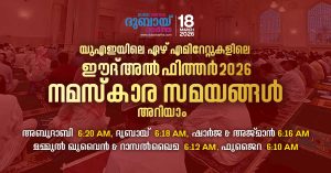 eid al fitr 2026 prayer timing