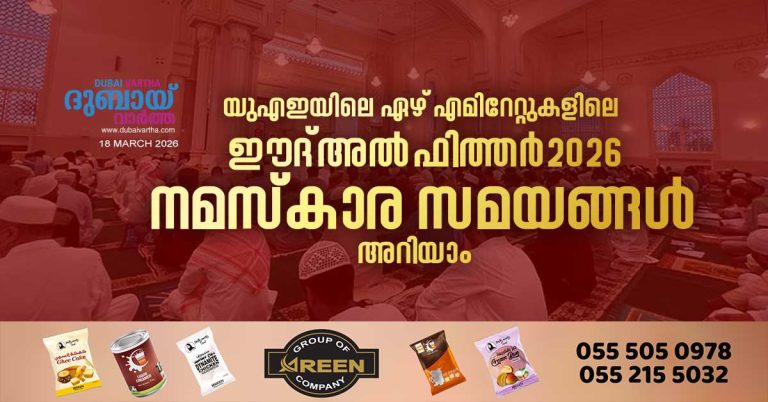 UAE announces Eid Al Fitr prayer timings across seven emirates