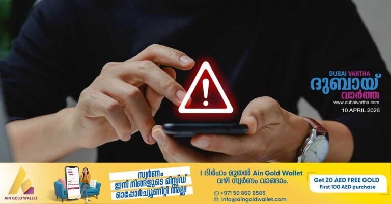 Abu Dhabi Police warns against downloading remote control applications on smartphones and computers