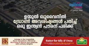 Indian national injured in drone debris landing in Umm al-Quwain