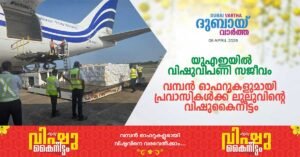 More than 3000 tons of food products from Kerala arrive on Vishu: Lulu's Vishu outreach to expatriates with great offers