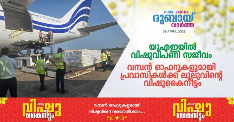 More than 3000 tons of food products from Kerala arrive on Vishu: Lulu's Vishu outreach to expatriates with great offers