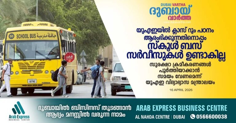 Ministry of Education says there will be no school bus services along with the resumption of classroom learning in schools