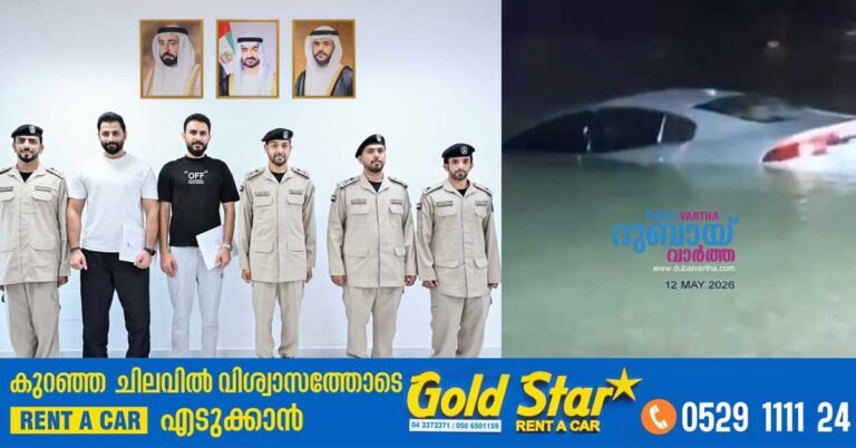 Sharjah Police paid tribute to two expatriates who jumped into the sea to save the driver of a car that lost control and fell into the sea due to brake failure.“They deserve to be honoured,” he added, noting that the two rescuers are residents who acted purely out of humanitarian concern and without hesitation despite the danger. Sharjah Police praised the pair’s swift response and selfless actions, saying their bravery reflects the deeply rooted values of solidarity, compassion and positive cooperation within UAE society.