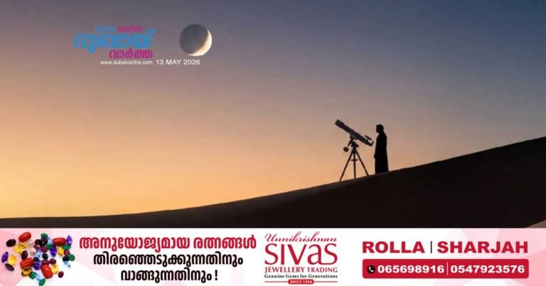 The Fatwa Council says that the Dhul Hijjah crescent will be sighted on May 17th for this purpose.