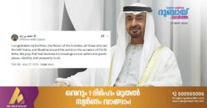 Eid greetings by UAE President His Highness Sheikh Mohammed bin Zayed Al Nahyan