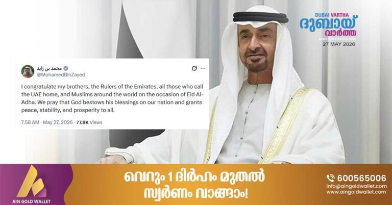 Eid greetings by UAE President His Highness Sheikh Mohammed bin Zayed Al Nahyan