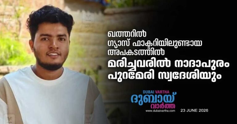 A native of Nadapuram is among those killed in the Barzan gas factory accident in Qatar.