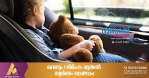 It's getting hot inside_ Warning against leaving children alone in parked vehicles