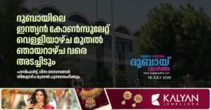 The Indian Consulate in Dubai will remain closed from Friday to Sunday Indian Consulate in Dubai closed
