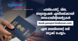 Indian Embassy in Abu Dhabi and Consulate in Dubai launch new online portal for passport and attestation services.