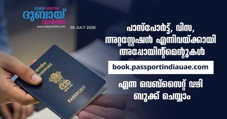 Indian Embassy in Abu Dhabi and Consulate in Dubai launch new online portal for passport and attestation services.