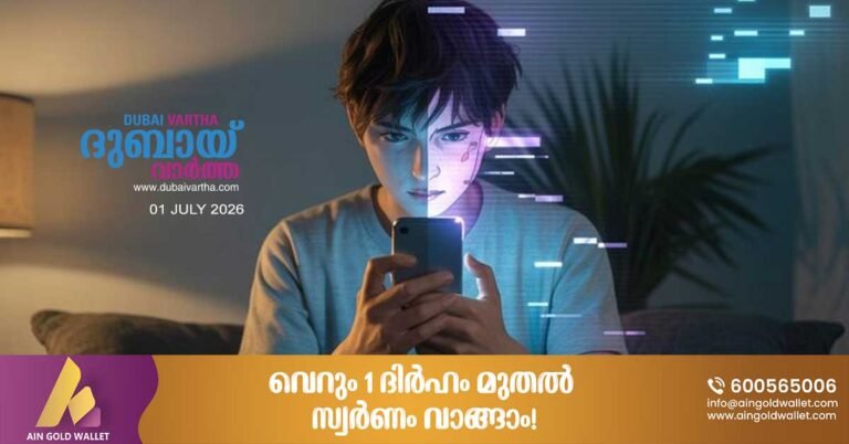 Social media ban for kids under 15_ UAE mandates ID verification, AI technologies_dubai varth