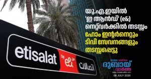 Widespread online internet outage in uae; 'e&' telecom issues urgent message to customers.