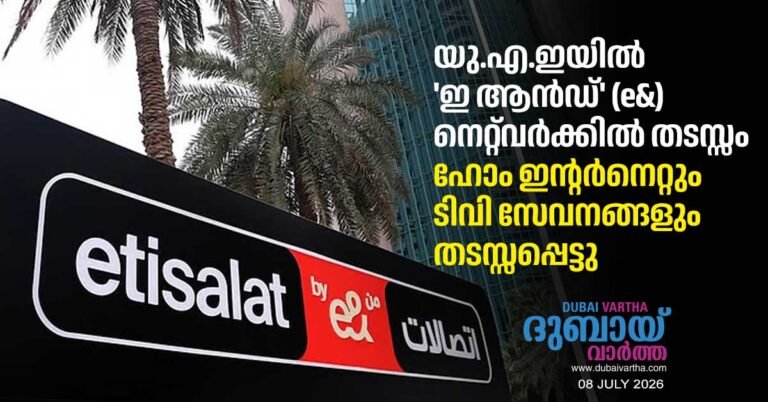 Widespread online internet outage in uae; 'e&' telecom issues urgent message to customers.