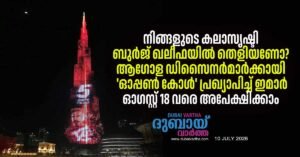 Burj Khalifa calls on artists to design facade show