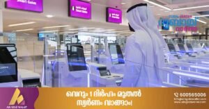 Avoid long queues at Dubai Airport; check your eligibility for the 'Smart Gate' in advance via your phone.