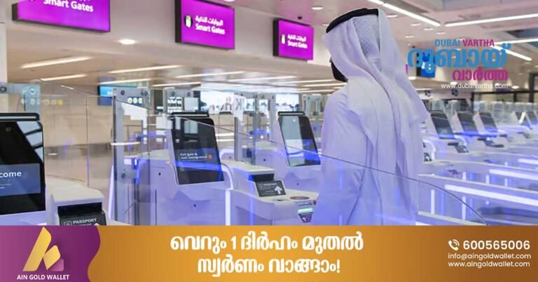 Avoid long queues at Dubai Airport; check your eligibility for the 'Smart Gate' in advance via your phone.