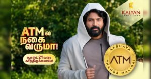 'Akshaya Thanga Maaligai' (ATM): Kalyan Jewellers' first regional brand; Sivakarthikeyan is the brand ambassador.