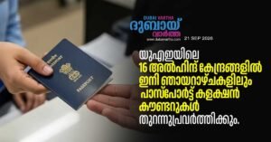 Alhind introduces Sunday passport collection service across all UAE centres
