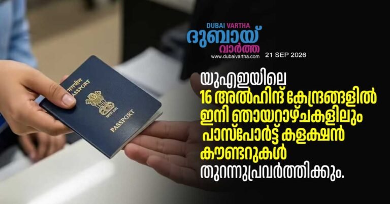 Alhind introduces Sunday passport collection service across all UAE centres