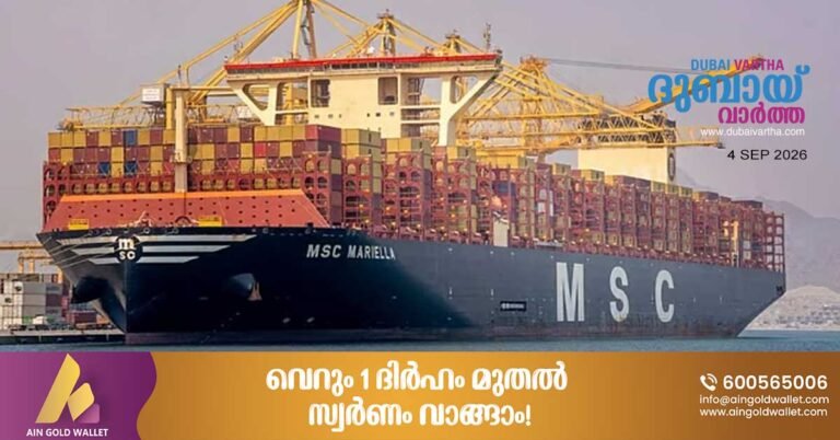 World's largest container ship: 'MSC Mara' at Khorfakkan.