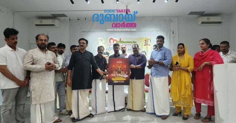 The poster for 'Orma Keralotsavam' was unveiled.
