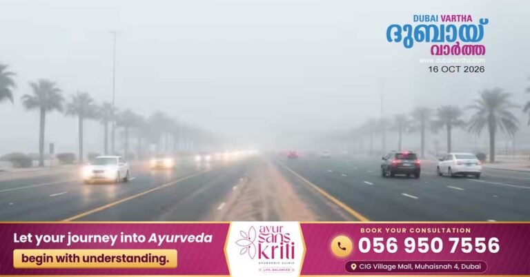 Heavy fog in Vendiyil; police and the meteorological center issue a cautionary advisory.