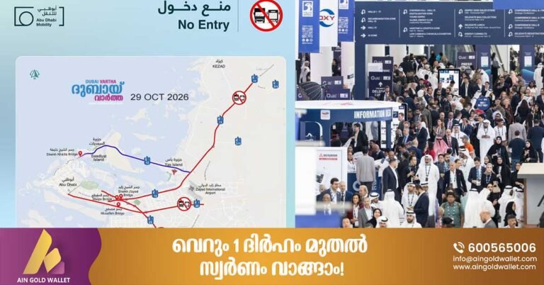 ADIPEC 2026: Traffic restrictions to come into effect in Abu Dhabi