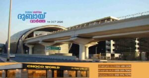 Security mock drill at Dubai Al Rashidiya Metro Depot early tomorrow morning.