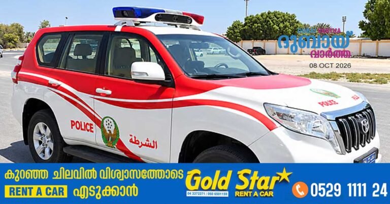UAE national goes missing in Ras Al Khaimah; police seek public assistance.