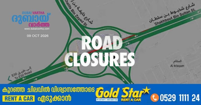 A three-day partial road closure has been announced on Sheikh Shakhboot bin Sultan Street in Abu Dhabi.
