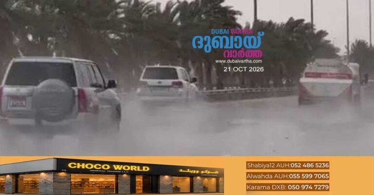 Heavy rain in the eastern regions of the UAE; the weather bureau warns of potential winds reaching speeds of 50 km/h.